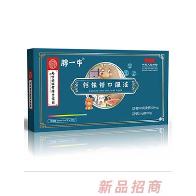 南京同仁堂绿金家园脾一牛钙铁锌口服液
