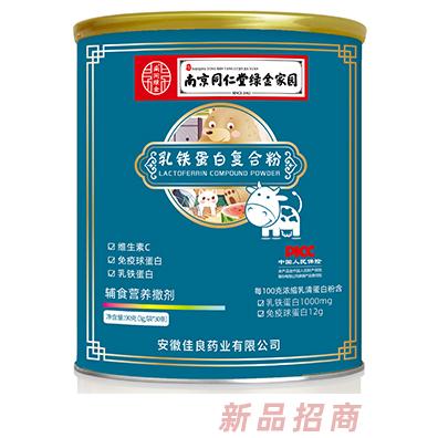 南京同仁堂绿金家园乳铁蛋白复合粉90g