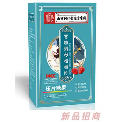 南京同仁堂绿金家园富锌酵母咀嚼片