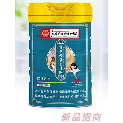 南京同仁堂绿金家园钙铁锌蛋白质粉