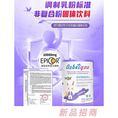 澳贝高
