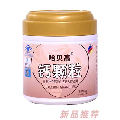 哈贝高钙颗粒