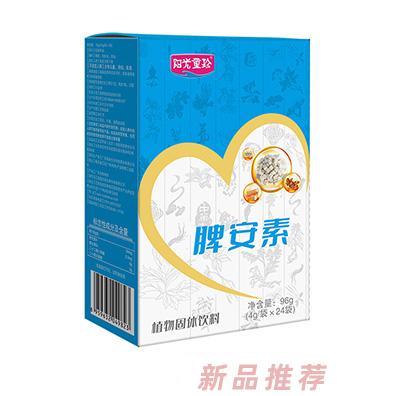 阳光童珍脾安素