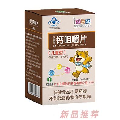 添乐滋钙片无蔗糖中老年孕妇型儿童型钙咀嚼片
