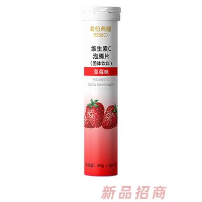 湯伯典膳维生素C泡腾片-草莓味