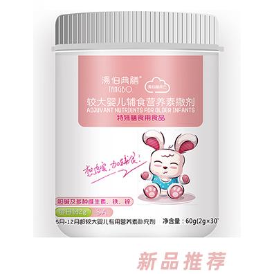 湯伯典膳较大婴儿辅食营养素撒剂