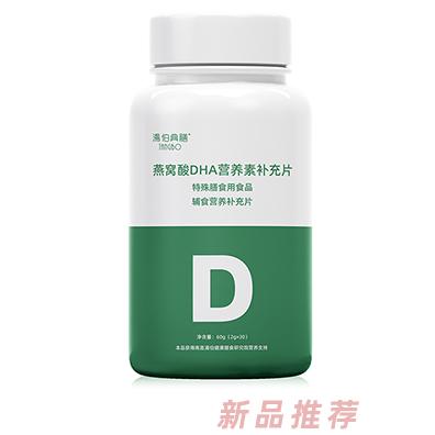 湯伯典膳燕窝酸DHA营养素补充片
