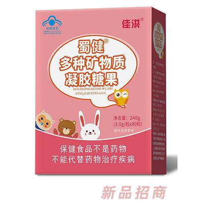 蓝帽多种矿物质凝胶糖果代工橡皮糖保健品特膳食品独立包装儿童