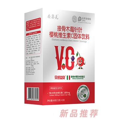 安黎元接骨木莓樱桃维生素C固体饮料竖盒