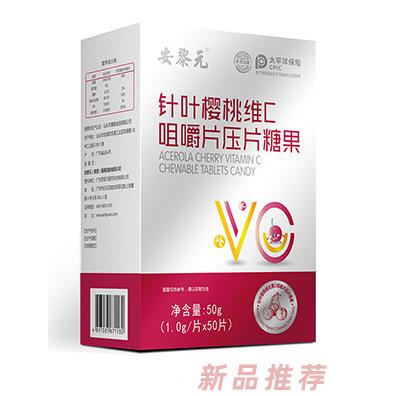 安黎元针叶樱桃维C咀嚼片