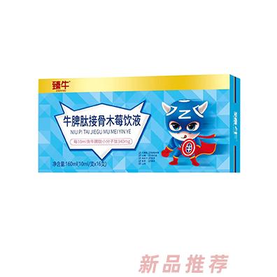 臻牛牛脾肽接骨木莓饮液160ml