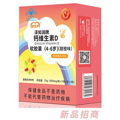 婴优护泽知润牌钙维生素D软胶囊（4-6岁）