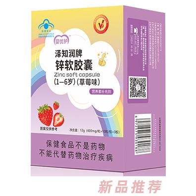 婴优护泽知润牌蓝帽保健食品钙锌铁叶酸维生素A维生素D软胶囊