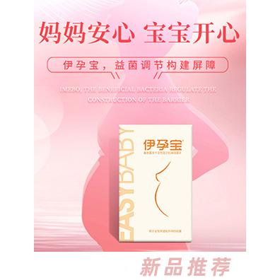 伊孕宝&#174善愈菌冻干活性因子妇用抑菌片（36片·盒）