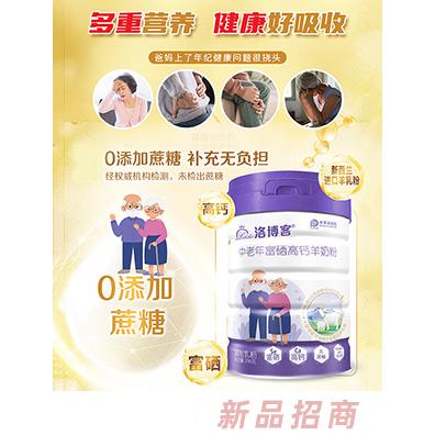 洛博客中老年富硒高钙羊奶粉