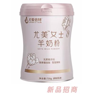 尤爱倍特尤美羊奶粉中老年女士无蔗糖羊奶粉 730g