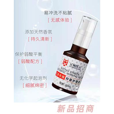 艾童薇嫚抑菌护理液30ml 抑菌率99.99%易冲洗不粘腻持久清新