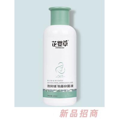 芷婴草泡抑媄钩藤抑菌液黄连黄芪抑菌液招商代理