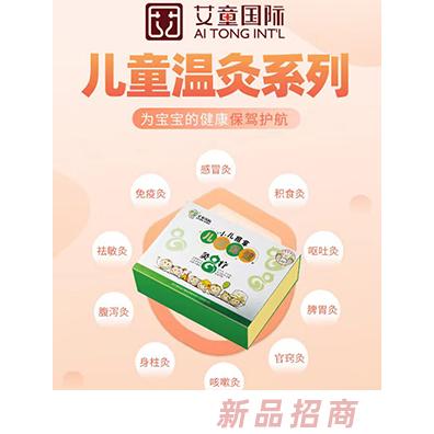 艾童堂儿童温灸