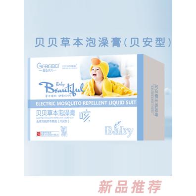 橙色贝贝贝贝草本泡澡膏（贝安型-咳）