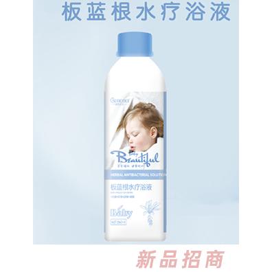 橙色贝贝板蓝根水疗浴液
