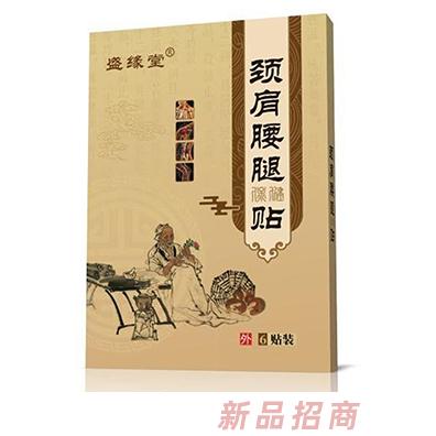 盛缘堂颈肩腰腿保健贴