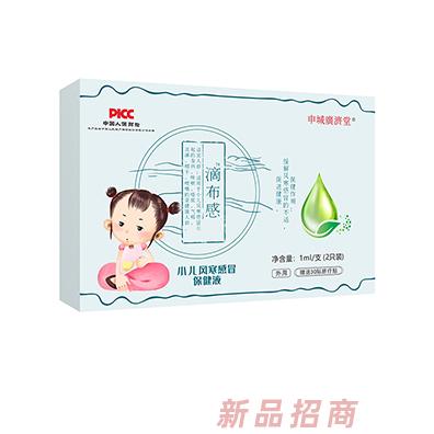 申城广济堂滴小儿脐疗保健液1ml（2只装）赠送30贴脐疗贴多款配方款款好用