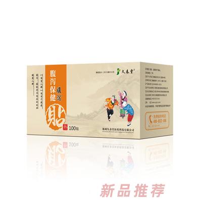 久春堂腹泻保健腹泻贴咳感保健感冒贴咳感保健咳喘贴咳感保健清热贴胃肠保健消积贴