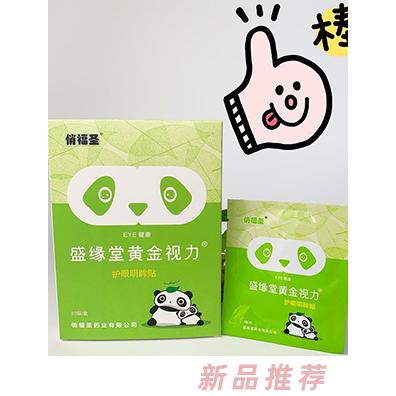 俏福圣盛缘堂黄金视力护眼明眸贴