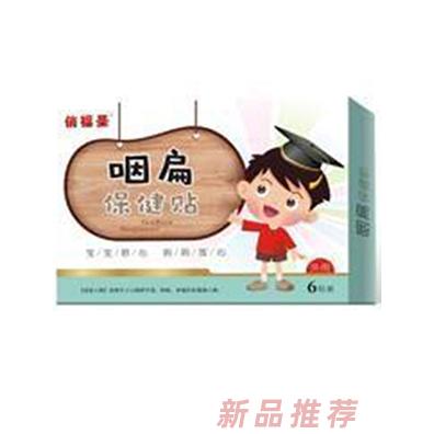 俏福圣咽扁保健贴