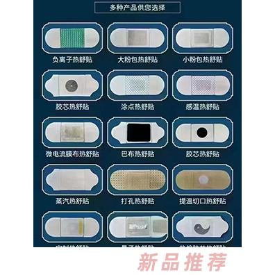 热舒贴贴牌代工