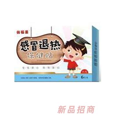 俏福圣感冒退热保健贴