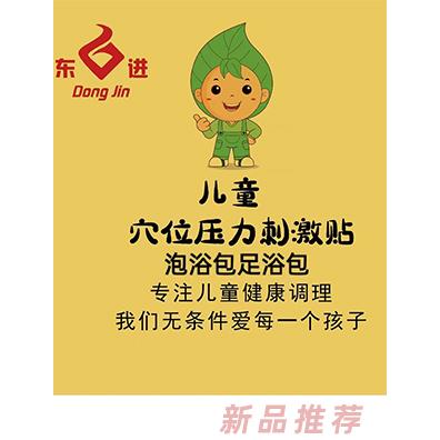 鑫东进穴位压力刺激贴