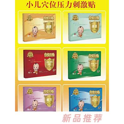 鑫东进小儿穴位贴