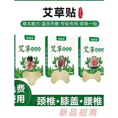 俏福圣艾草贴