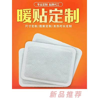 鑫东进暖贴定制代加工
