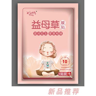 爱心迷你益母草暖贴