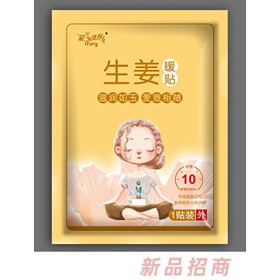 爱心迷你生姜暖贴