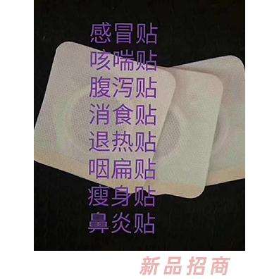 鑫东进小儿保健贴oem代加工