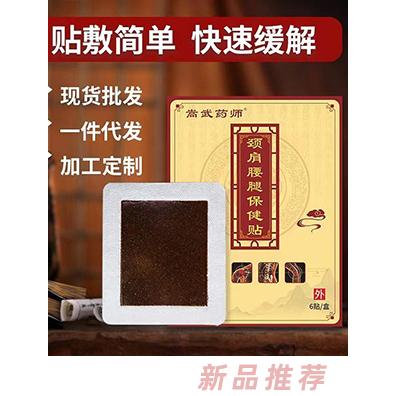 颈肩腰腿保健贴