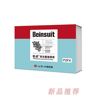 茵适草本精油滴液（FZFX)