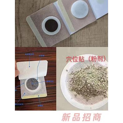 鑫东进穴位贴粉剂代加工