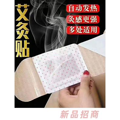 鑫东进艾灸贴贴牌代加工