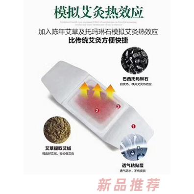 鑫东进艾灸贴