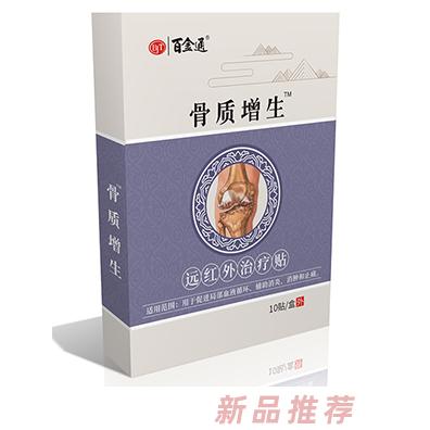 百金通骨质增生远红外治疗贴