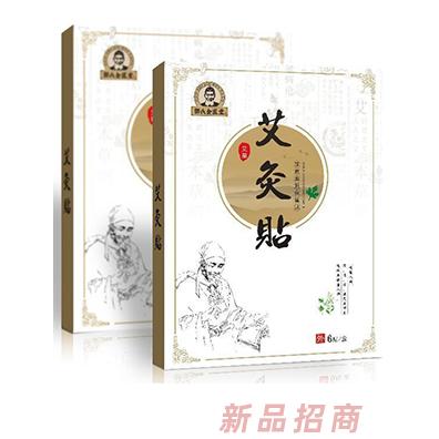 郭氏金匮堂艾灸贴