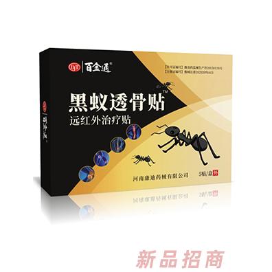 百金通黑蚁透骨贴5贴装
