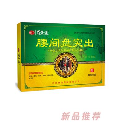 百金通腰间盘突出医用冷敷贴10贴装