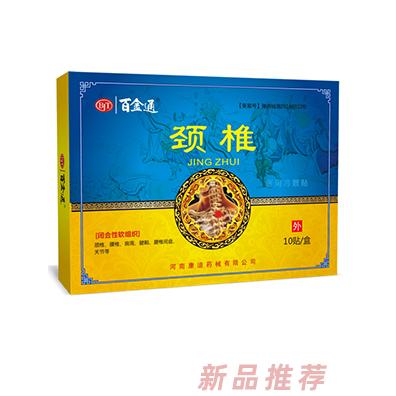 百金通颈椎医用冷敷贴10贴装