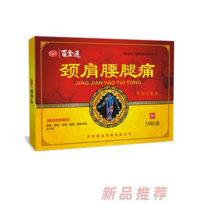 百金通颈肩腰腿痛医用冷敷贴10贴装
